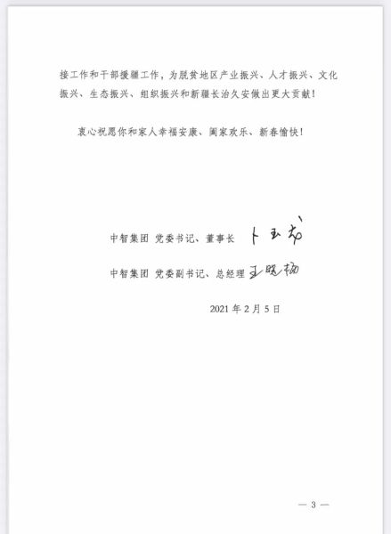 致中智集團掛職云南省大姚縣副縣長(cháng)陳路同志03